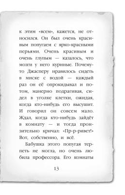 Тайна мальчика из джунглей